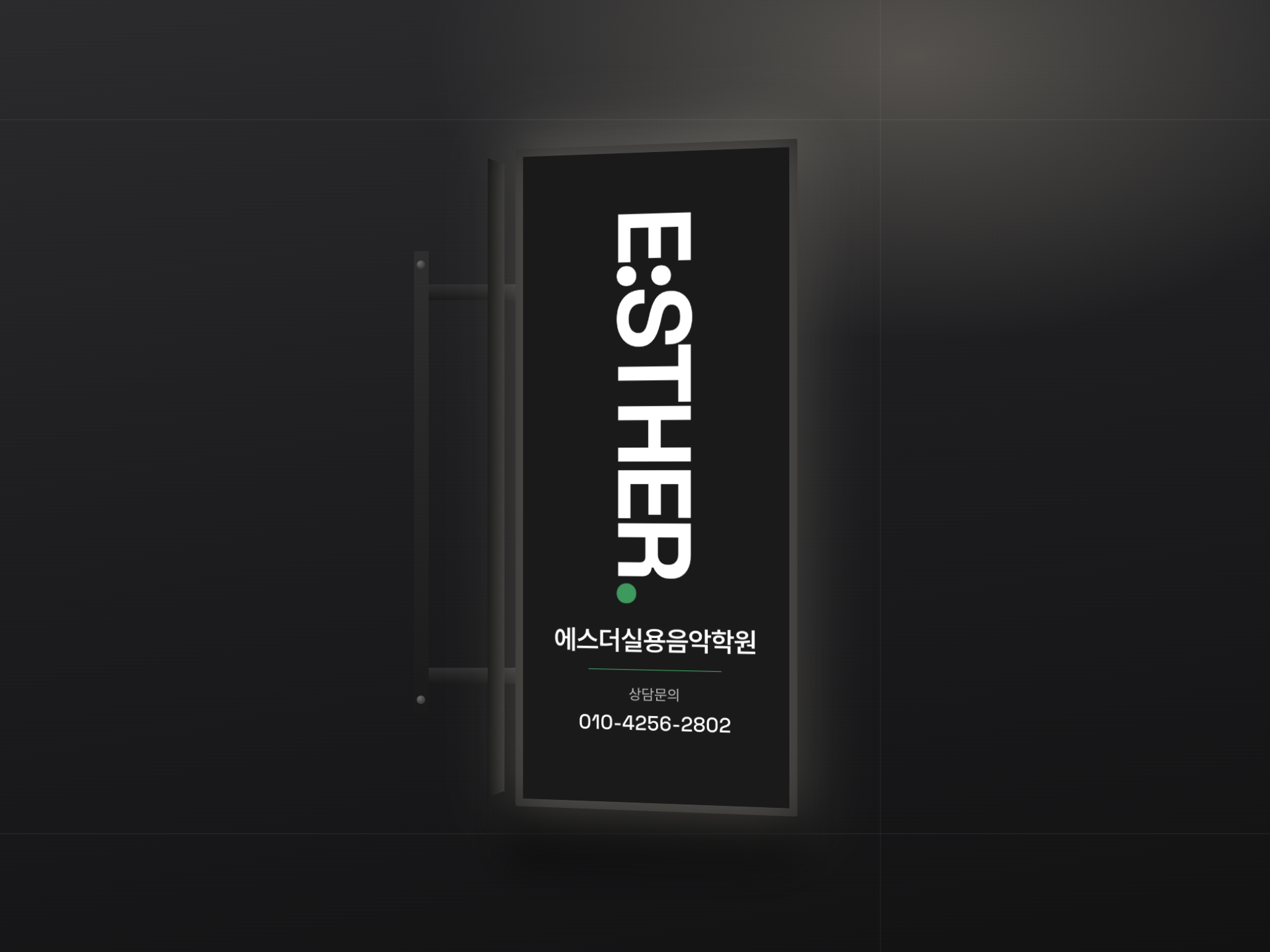 세로형 돌출 간판