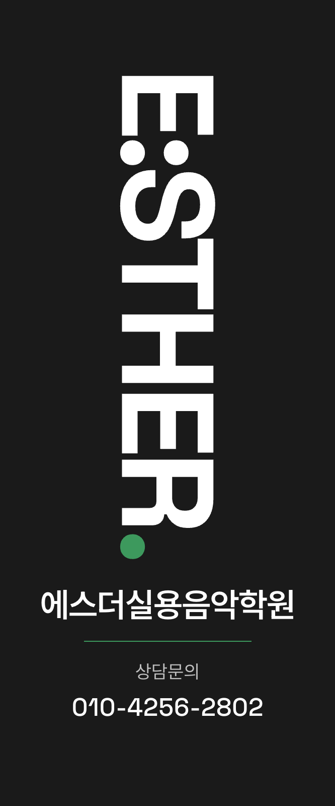 세로형 돌출 간판